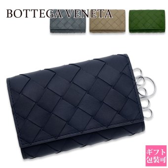 選べる4色 ボッテガヴェネタ BOTTEGA VENETA キーケース 6連 イントレチャート メンズ レディース 本革 レザー トープ ベージュ スレート グレー アボカド グリーン ネイビー 630336 V3US1 鍵入れ
