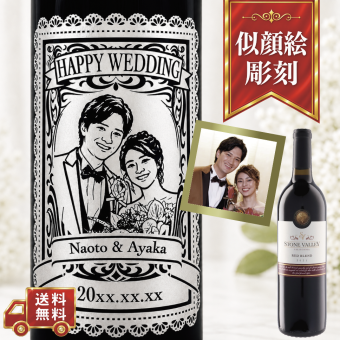 【名入れ・似顔絵 彫刻ボトル】レースデザイン 赤ワイン ストーンヴァレー 誕生日・結婚祝い・記念日など特別な日にふさわしい赤ワインの名入れ似顔絵彫刻ボトルです
