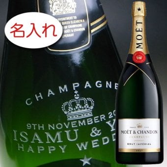 【名入れ お酒 ボトル 彫刻 × モエ エ シャンドン ブリュット アンぺリアル  マグナム 1500ml 1.5L 正規 黒化粧箱 / ネックデザイン】
