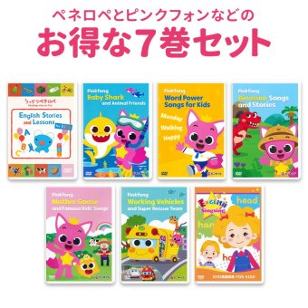 ペネロペ と Pinkfongなど DVD 7巻セット 幼児 子供 英語 dvd 英語歌 幼児英語 ピンクフォン Baby Shark サメのかぞく どうぶつのうた ダイナソー はたらくくるま フォニックス ピンキッツ 英語教材 英会話 教材 こども えいご プレゼント