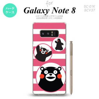 【SC01K】【スマホカバー/スマホケース】【メール便送料無料】【ギャラクシー ノート8】くまモン SC01K スマホケース Galaxy Note8 SC-01K カバー ギャラクシー ノート8 ストライプ ピンク nk-sc01k-km32