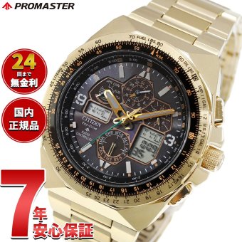 シチズン プロマスター スカイ エコドライブ 50周年限定 電波時計 腕時計 JY8144-50E ソーラー CITIZEN PROMASTER SKY スカイホーク SKYHAWK【2026 新作】