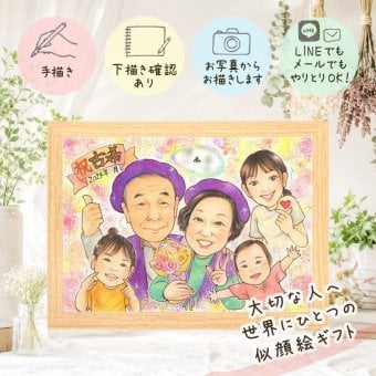似顔絵 ギフト 古希 手描き 名入れ プレゼント 贈り物 古希 誕生日 長寿祝い 70歳 長寿 大人数 お母さん 両親 お父さん 家族 下書き確認 修正無料 名入れ そっくり 宝物 喜ばれる かわいい 70歳 長寿祝い 思い出 ウェディングギフト 百寿祝い 初任給 古希祝い 感謝の品 卒寿祝い 快気祝い オリジナル 白寿祝い 贈答品 メモリアル イラスト カラフル