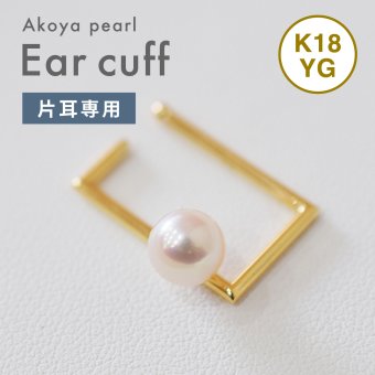 ［pearl623］片耳用 ホワイトピンク 6mm - 6.5mm あこや真珠 イヤーカフ スクエア K18YG