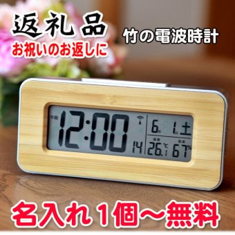 《名入れ 無料》竹の 電波時計 内祝い お返し 返礼品 記念品　周年記念 電波 時計 置き時計 ADESSO/アデッソ 