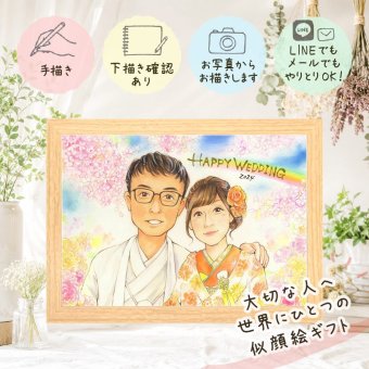 ギフト 結婚式 似顔絵 プレゼント 贈り物 手描き 名入れ 結婚式 ウェディング ウェルカムボード 結婚祝い 婚礼 両親 新郎 カップル 新婦 名入れ 修正無料 下書き確認 宝物 そっくり 実績多数 親孝行 一生もの 思い出 ブライダル ウェディング サプライズ 百寿祝い 古希祝い メモリアル 引っ越し 闘病中の方への励まし 感激 キレイ バレンタインデー 初任給