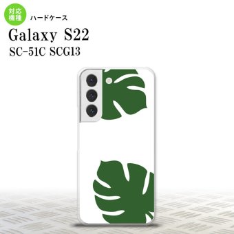 SC-51C SCG13 Galaxy S22 スマホケース 背面ケース ハードケース モンステラ 白 緑 メンズ レディース nk-s22-453
