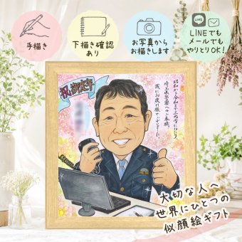 ギフト 退職 似顔絵 手描き 贈り物 プレゼント 名入れ 退職 記念 送別会 お祝い 定年 定年退職 お母さん お父さん 上司 先輩 修正無料 下書き確認 名入れ 似てる 一生もの サプライズ 親孝行 定年退職 退職ギフト 送別会 思い出 感謝 大人数 披露宴 傘寿祝い メモリアル 大量注文 感動 ウェディングギフト 感激 同窓会 百寿祝い ホワイトデー メモリアルギフト