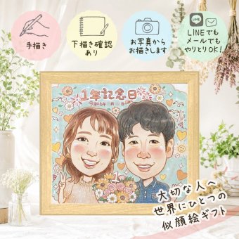 記念日のギフトに、特別な日にぴったりの似顔絵。 ギフト 両親 似顔絵 プレゼント 手描き 贈り物 名入れ 記念日 お祝い 誕生日 結婚記念日 彼氏 恋人 彼女 両親 修正無料 下書き確認 名入れ 宝物 そっくり 実績多数 サプライズ 宝物 夫婦 一生もの 記念日 百寿祝い キレイ 大量注文 大人数 感謝 オリジナル 喜ばれる 披露宴 バレンタインデー 感動 古希祝い ウェディングギフト