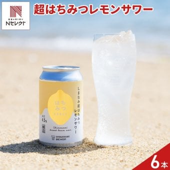 広島 しまなみブルワリー しまなみ超はちみつレモンサワー 6本 レモンサワー 発泡酒 缶 クラフトサワー
