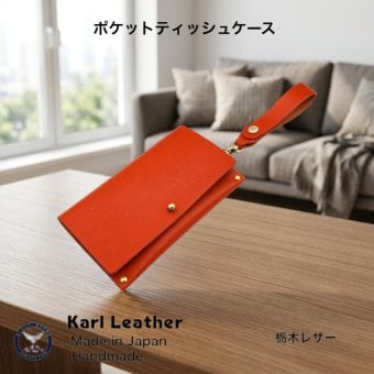 栃木レザー ポケットティッシュケース 本革 日本製 ストラップ付き 鞄に取り付け可能 メンズ レディース グリーン オレンジ レッド