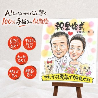似顔絵 金婚式 プレゼント ギフト 手描き 名入れ 贈り物 金婚式 結婚50周年 記念日 お祝い 結婚記念日 家族 夫婦 お母さん お父さん 祖父母 両親 下書き確認 修正無料 名入れ 親孝行 喜ばれる 宝物 そっくり 50周年 感謝 長寿 思い出 古希祝い ウェディングギフト クリスマス お祝い返し 大量注文 感激 贈答品 オーダーメイド 結婚祝い オリジナル