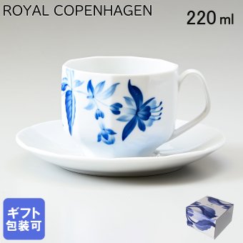 ロイヤルコペンハーゲン ROYAL COPENHAGEN ティーカップ&ソーサー 220ml ブロムスト フクシア 1025330 （2901604） 【スペシャルラッピング660円(別売り)】 北欧食器 洋食器 送別会 誕生日 お中元 還暦祝い 結婚祝い 結婚式 高級 父の日 母の日 ホワイトデー