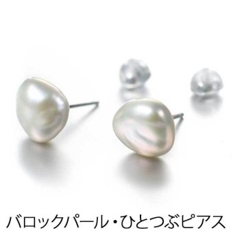 バロックパール ピアス 大粒 約10mm 淡水パール シルバー925 レディース フォーマル カジュアル 1個ずつバラ売り プレゼント
