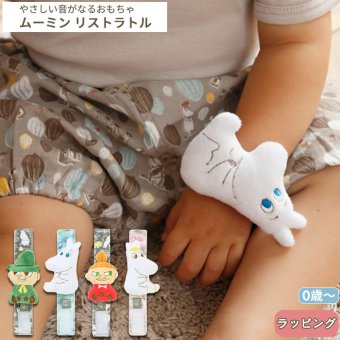 MOOMIN BABY ムーミン　リストラトル | リストラトル ラトル ガラガラ がらがら 音 布製 おもちゃ 玩具トイ ファーストトイ おでかけ お出かけ ベビーカー 取付け 0歳 6ヵ月 1歳