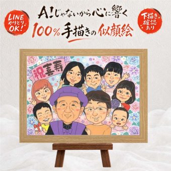 誕生日のお祝いに、家族の幸せな瞬間を似顔絵に残しませんか。 似顔絵 喜寿祝い プレゼント 名入れ ギフト 贈り物 手描き 誕生日 記念日 お祝い 敬老の日 長寿 大人数 ご両親 家族 祖父母 下書き確認 修正無料 名入れ そっくり サプライズ 一生もの 実績多数 傘寿 喜寿祝い 77歳 宝物 お祝い返し 同窓会 二次会 節目 還暦祝い 結婚祝い 白寿祝い カラフル イラスト オリジナル 卒寿祝い