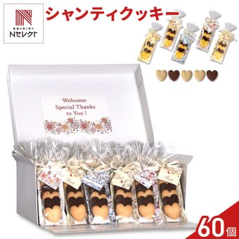 シャンティ ハートクッキー ギフト BOX 5個入 計60セット クッキー セット スイーツ 焼き菓子 かわいい お茶菓子【北海道・沖縄県・離島 配送不可】