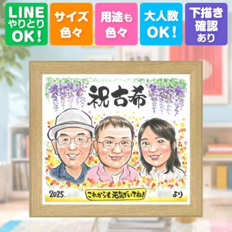 誕生日のギフトに、心に残る似顔絵はいかがでしょうか。 似顔絵 古希祝い ギフト 贈り物 名入れ プレゼント 手描き 誕生日 記念日 長寿 お祝い 敬老の日 家族 祖父母 ご両親 下書き確認 名入れ 修正無料 親孝行 宝物 一生もの そっくり 傘寿 古希祝い 宝物 70歳 同窓会 オーダーメイド 引っ越し 結婚祝い お祝いの品 バレンタインデー 大人数 オリジナル おすすめ サプライズ ハロウィン