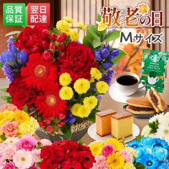フラワーアレンジメント Mサイズ 花とお菓子 スイーツセット 60代 70代  誕生日 フラワーアレンジ 義母 妻 祖母 生花 お祝い 退職 お中元 敬老の日