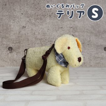 誕生日プレゼント 女の子 男の子 【ふわふわテリアのわんちゃんバッグ】 可愛い 小学生 幼稚園 子供 孫 娘 バッグ ショルダーバッグ 習い事 発表会ギフト テリア 犬 ミニバッグ 犬グッズ わんちゃんグッズ 小さい 癒し おしゃれ 10代 20代 ぬいぐるみバッグ テリアSサイズ 480012