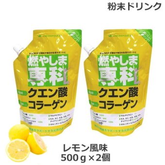 (2個セット)燃やしま専科 レモン風味(500g) クエン酸 コラーゲン 粉末 清涼飲料 (送料無料)