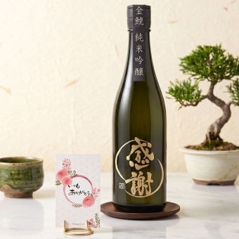 感謝ボトル 金鯱 純米吟醸 ありがとうカード付き 日本酒 地酒 清酒 お酒 刻印ボトル 感謝 古希 喜寿 記念品 プレゼント