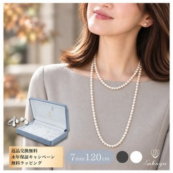 【永年保証キャンペーン×返品無料】パールネックレス カジュアル ロングネックレス 2連 7mm 120cm ホワイト シルバーブラック 結婚式 フォーマル プレゼント 貝パール 真珠 イヤリング ピアス セット 収納ケース付 送料無料 Sakuya 七五三 卒業式 入学式 普段使い お呼ばれ