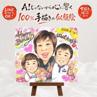 バースデー 似顔絵 プレゼント ギフト 名入れ 贈り物 手描き 誕生日 バースデー 記念日 お祝い 子供 家族 パートナー 友達 下書き確認 名入れ 修正無料 実績多数 一生もの 親孝行 宝物 記念 サプライズ バースデー 思い出 オーダーメイド 色紙 同窓会 イラスト 贈答品 白寿祝い ホワイトデー 卒寿祝い ブライダルギフト カラフル 還暦祝い 披露宴 引っ越し