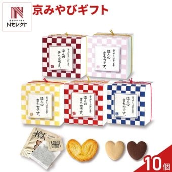 京みやび 焼き菓子 紅茶 詰め合わせ ギフト 3種4個入 計10セット クッキー パイ スイーツ 個包装 紅茶ティーバッグ【北海道・沖縄県・離島 配送不可】