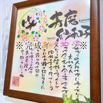 花の輪(夫婦Ver.)