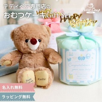 おむつケーキ 出産祝い 名前入り 【テディベア専門店の本格ベア×おむつケーキ ギフトセット】 女の子 男の子 ぬいぐるみ テディベア 可愛い 名入れ おしゃれ ふわふわ ベビー 赤ちゃん パンパース ギフトセット ダイパーケーキ ピンク ブルー ファーストベア ファーストトイ オムツケーキ ベビーシャワー ベビーギフト 友達 おむつケーキベビーベア 80303