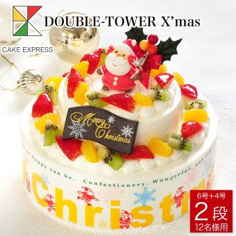 クリスマス 2026 予約 Xmas 人気 かわいい クリスマスケーキ ダブルタワーケーキ ミニ 6号＋4号 10～12名様用 二段 パーティ 大きい 生クリーム サプライズ 冷凍