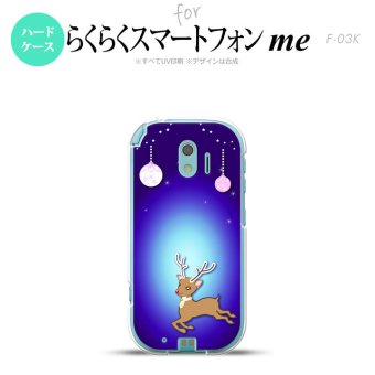 【F03K】【スマホケース/スマホカバー】F03K スマホケース らくらくスマートフォンme F-03K カバー トナカイ 青 nk-f03k-644【メール便送料無料】