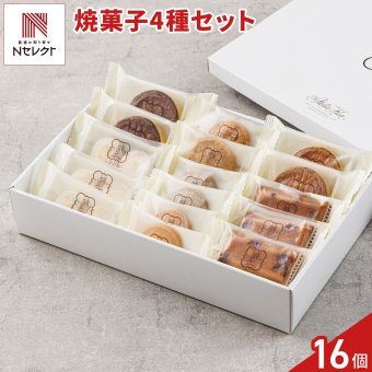 新潟 イタリア軒 焼き菓子 詰め合わせ ギフトセット 4種 計16個入り スイーツ 個包装 焼菓子 クッキー 洋菓子セット