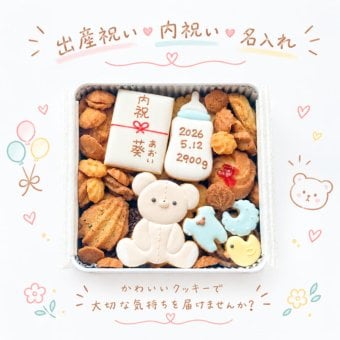 選べる熨斗！出産内祝い 出産祝い クッキー缶  名入れ アイシングクッキー ベビー 赤ちゃん ギフト プレゼント