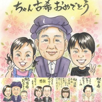 誕生日のお祝いに、より気持ちが伝わる贈り物に。 古希 似顔絵 ギフト 名入れ 手描き 贈り物 プレゼント 誕生日 敬老の日 長寿 記念日 お祝い 祖父母 ご両親 家族 名入れ 下書き確認 修正無料 喜ばれる かわいい 実績多数 親孝行 古希祝い 宝物 70歳 傘寿 大人数 色紙 キレイ メモリアルギフト ハロウィン 応援 傘寿祝い カラフル 白寿祝い 同窓会 オリジナル ウェディングギフト 感動