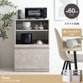 食器棚 キッチン収納 ロータイプ 棚 キッチンラック Topu トープ レンジ台 レンジボード 収納ラック 引き出し スリム 木製 キャビネット スライドトレー カウンター 大型レンジ対応 キャスター付き 幅60 新生活