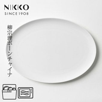 32cmプラター 〈1890Y-4132〉 柳宗理 ボーンチャイナシリーズ NIKKO 洋食器 オードブル 大皿 r8d 電子レンジ対応 食洗機対応