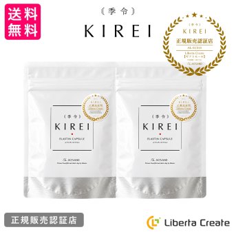 【パッケージ変更】【２袋セット】季令（ KIREI ） エラスチンカプセル 100粒×2袋 高純度エラスチン 100％天然由来 コラーゲン エラスチン ヒアルロン酸 エイジングケア スキンケア キレイ 無着色 合成保存料・香料不使用 ACTLAND