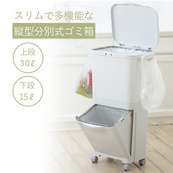 ゴミ箱 45L 縦型分類ワゴンペール45S RSD-98 東谷 日本製 上段30L 下段15L 4分別 分別ゴミ箱 2段 縦型 スリム 省スペース ふた付き キャスター付き フック付き 袋掛け 分別ダストボックス ワゴンペール キッチン カウンター横 移動可能 完成品 ホワイト 白 新生活 引っ越し