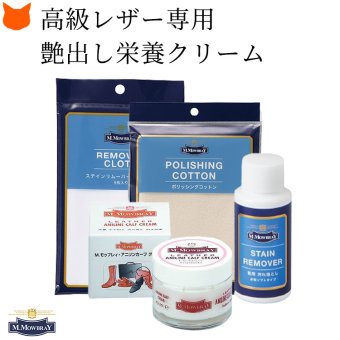 1300円お得！ 革製品 艶出し お手入れ セット モウブレイ 靴 クリーム 透明 アニリンカーフ クリーム ステインリムーバー ニュートラル モゥブレイ コットン クロス M. MOWBRAY バッグ 財布 パンプス 革靴 ローファー ビジネスシューズ ブーツ シューケア シューズ