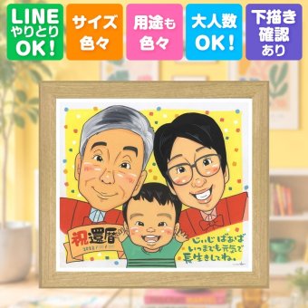 ギフト 似顔絵 還暦 名入れ 手描き プレゼント 贈り物 還暦 誕生日 60歳 お祝い 記念日 家族 お母さん 両親 お父さん 修正無料 下書き確認 名入れ そっくり かわいい 喜ばれる 似てる 思い出 還暦 60歳 長寿 カラフル ウェディングギフト 二次会 百寿祝い 傘寿祝い 古希祝い 感謝の品 オーダーメイド 同窓会 メモリアル 闘病中の方への励まし キレイ