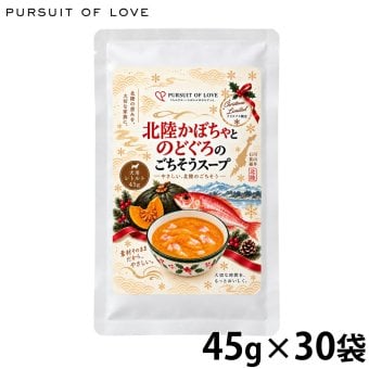 パシュート オブ ラブ PURSUIT OF LOVE ドッグフード クリスマス限定ごちそうシリーズ 北陸かぼちゃとのどぐろのごちそうスープ 45g×30個