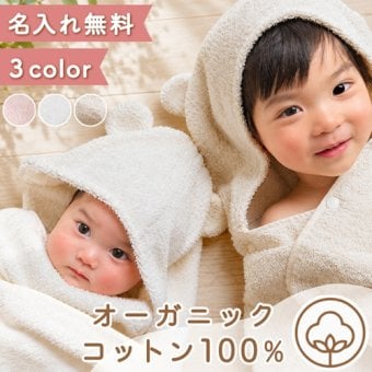 【出産祝い おくるみ】オーガニックコットン フード付きバスタオル プティトレ（Petit trésor）