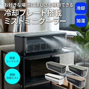 誕生日 プレゼント 冷却プレート搭載 ミストミニクーラー 充電式 ポータブルファン リモコン付き 卓上 壁掛け 暑さ対策 ギフト 熱中症対策グッズ 地震 防災グッズ キャンプ 加湿 アウトドア