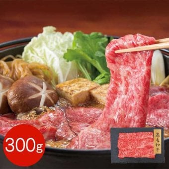 黒毛和牛 すき焼き用 肩ロース 300g 牛肉 和牛 高級肉 お肉 冷凍 国産 グルメ すきやき 贅沢 贈答用 ギフト 熨斗対応 贈り物 お祝い 内祝い お取り寄せ
