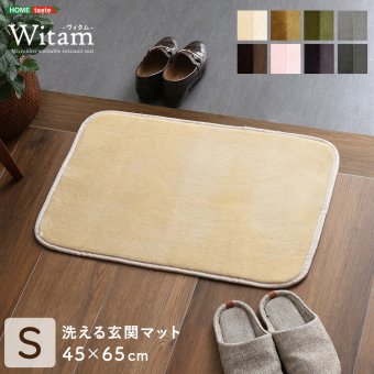 ラグ カーペット 洗える玄関マット 45×65cm 【ヴィタム-Witam-】