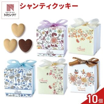 シャンティ ハートクッキー ギフト 3個入 計10セット クッキー 個包装 スイーツ 焼き菓子 かわいい お茶菓子【北海道・沖縄県・離島 配送不可】