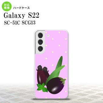 SC-51C SCG13 Galaxy S22 スマホケース 背面ケース ハードケース ベジタブル ナス 紫 メンズ レディース nk-s22-667