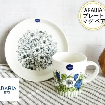 食器セット 【アラビア】「クロッカス」グリーン・ブラックマグ・プレート２点セット　アラビア 食器【結婚祝】【出産祝】【退職祝】【引越祝】【還暦祝】【記念品】【誕生日祝】
